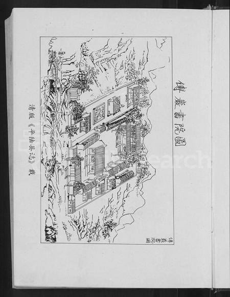 浙江傅氏族谱-浦阳柳溪傅氏宗谱 [4卷].pdf电子版插图5