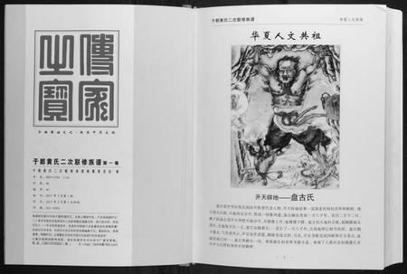 江西黄氏族谱-于都黄氏二次联修族谱.pdf电子版插图3