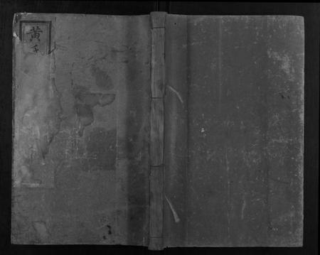 江西黄氏族谱-信丰黄氏四修族谱.pdf电子版