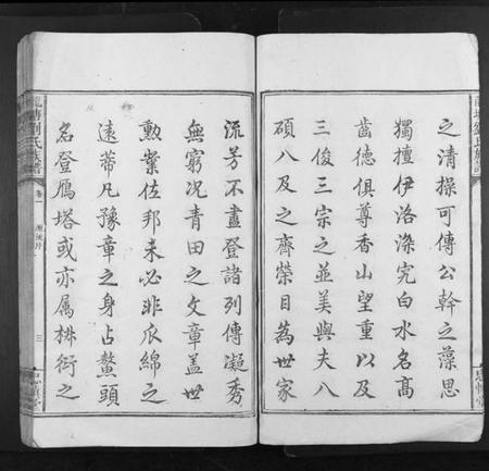 湖南刘氏族谱-龙塘刘氏族谱[12卷].pdf电子版插图5