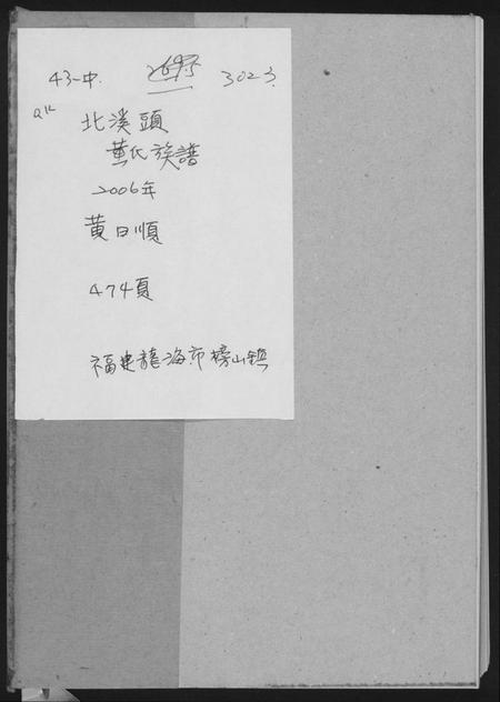 江西黄氏族谱-北溪头黄氏族谱.pdf电子版