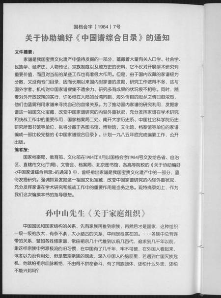 江西黄氏族谱-北溪头黄氏族谱.pdf电子版插图3