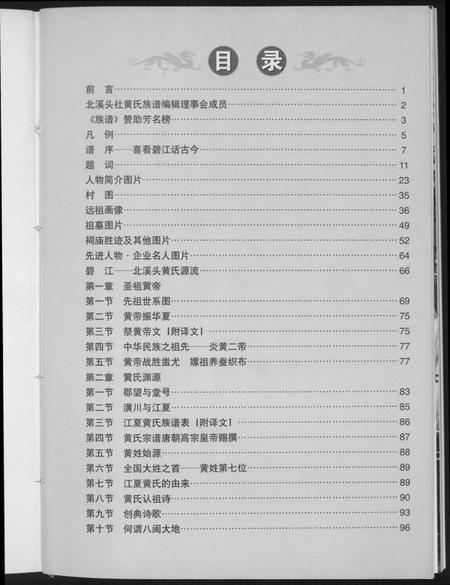 江西黄氏族谱-北溪头黄氏族谱.pdf电子版插图4