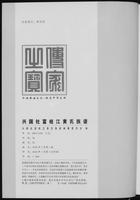 江西黄氏族谱-桂江黄氏九修族谱.pdf电子版插图2