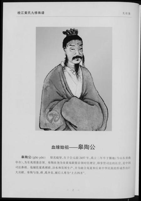 江西黄氏族谱-桂江黄氏九修族谱.pdf电子版插图4