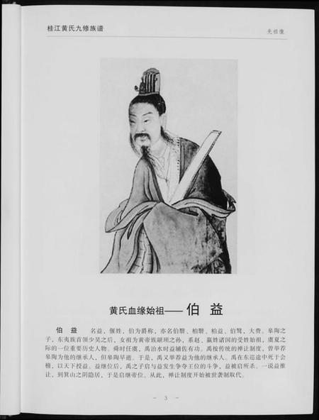 江西黄氏族谱-桂江黄氏九修族谱.pdf电子版插图5