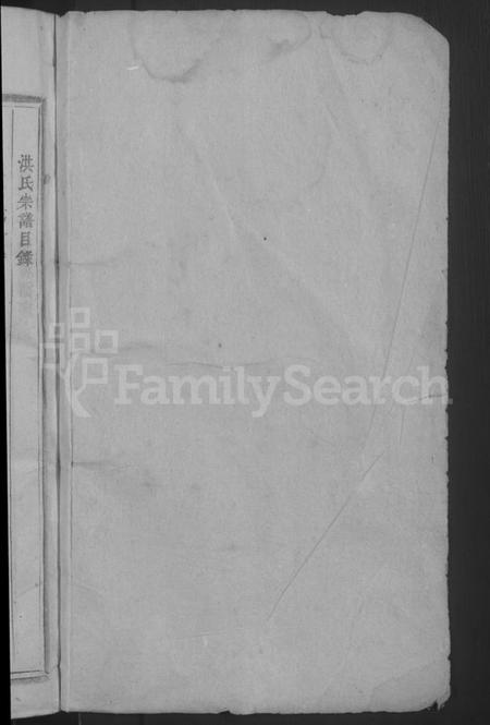 浙江洪氏族谱-浦阳海塘洪氏宗谱 [29卷].pdf电子版插图2