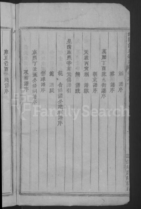 浙江洪氏族谱-浦阳海塘洪氏宗谱 [29卷].pdf电子版插图4