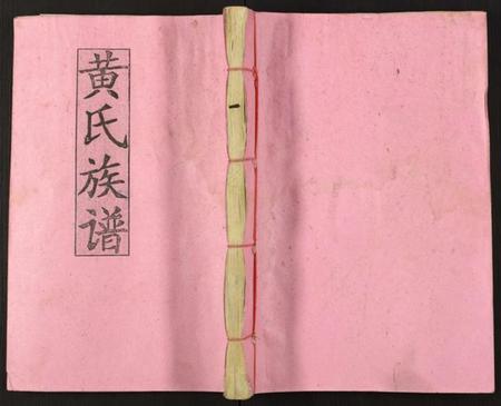 江西黄氏族谱-水东黄氏六修族谱.pdf电子版插图 江西黄氏族谱-水东黄氏六修族谱.pdf电子版插图