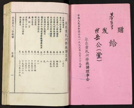 江西黄氏族谱-水东黄氏六修族谱.pdf电子版插图2 江西黄氏族谱-水东黄氏六修族谱.pdf电子版插图2