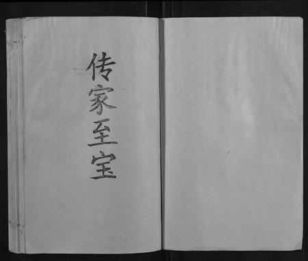 江西黄氏族谱-水东黄氏六修族谱[5卷].pdf电子版插图1