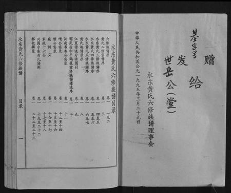 江西黄氏族谱-水东黄氏六修族谱[5卷].pdf电子版插图2