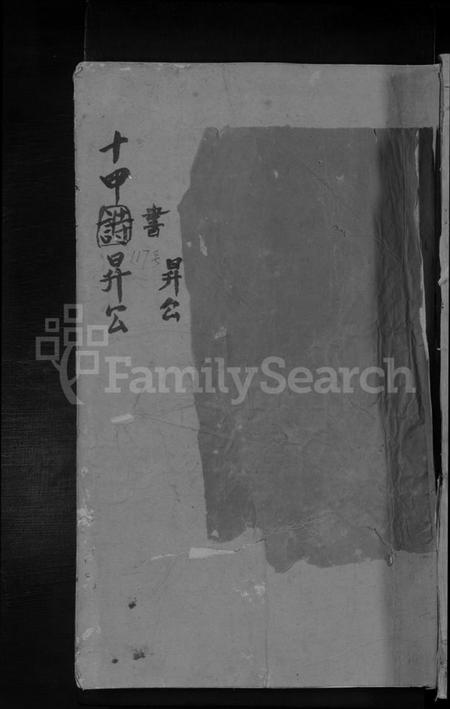 江西黄氏族谱-永安黄氏族谱 [不分卷].pdf电子版