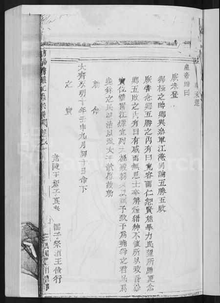 浙江江氏族谱-浦阳清溪江氏薛坞家谱 [卷数不详].pdf电子版插图3