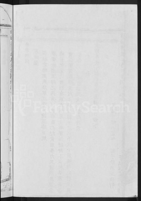 浙江江氏族谱-浦阳清溪江氏薛坞家谱 [卷数不详].pdf电子版插图4