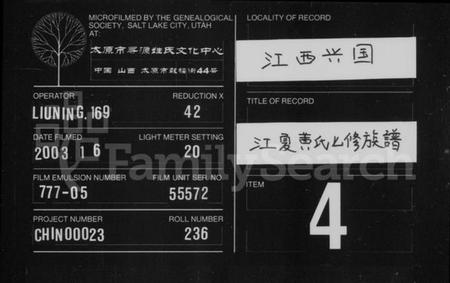 江西黄氏族谱-江夏黄氏七修族谱 [卷数未列].pdf电子版