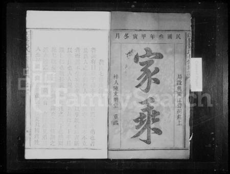 江西黄氏族谱-江夏黄氏七修族谱 [卷数未列].pdf电子版插图2