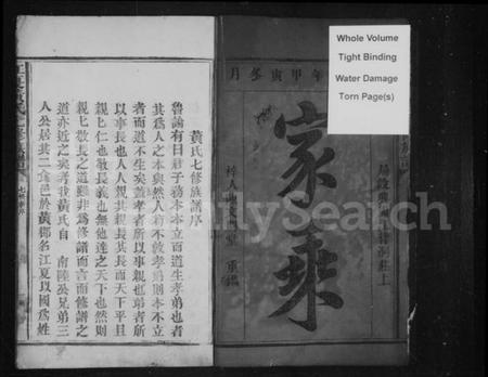 江西黄氏族谱-江夏黄氏七修族谱 [卷数未列].pdf电子版插图3