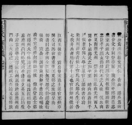 江西黄氏族谱-江夏黄氏七修族谱 [卷数未列].pdf电子版插图5