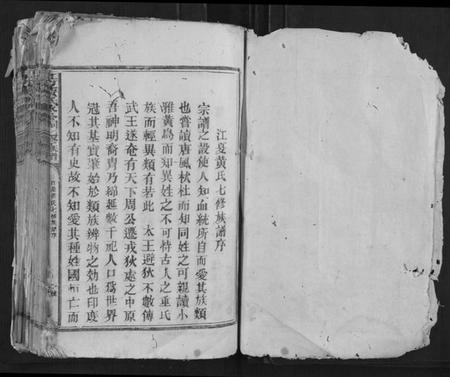 江西黄氏族谱-江夏黄氏永公祠七修族谱.pdf电子版插图1