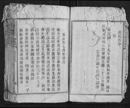 江西黄氏族谱-江夏黄氏永公祠七修族谱.pdf电子版插图4