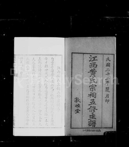 江西黄氏族谱-江西黄氏宗祠五修主谱.pdf电子版插图2 江西黄氏族谱-江西黄氏宗祠五修主谱.pdf电子版插图2