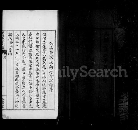 江西黄氏族谱-江西黄氏宗祠五修主谱.pdf电子版插图3 江西黄氏族谱-江西黄氏宗祠五修主谱.pdf电子版插图3