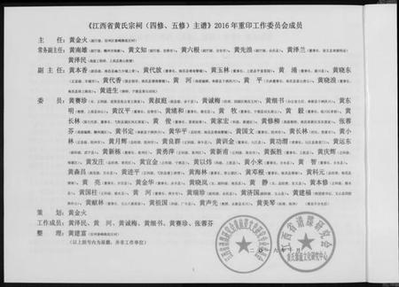 江西黄氏族谱-江西黄氏宗祠五修主谱.pdf电子版插图3 江西黄氏族谱-江西黄氏宗祠五修主谱.pdf电子版插图3