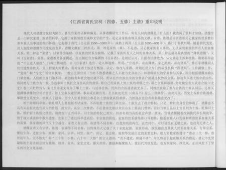 江西黄氏族谱-江西黄氏宗祠五修主谱.pdf电子版插图5 江西黄氏族谱-江西黄氏宗祠五修主谱.pdf电子版插图5