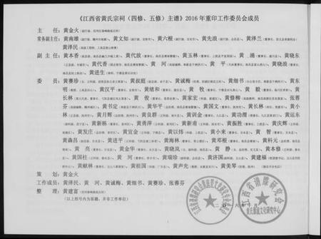 江西黄氏族谱-江西黄氏宗祠四修主谱.pdf电子版插图2 江西黄氏族谱-江西黄氏宗祠四修主谱.pdf电子版插图2