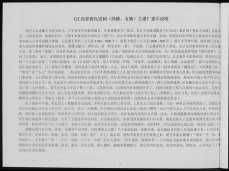 江西黄氏族谱-江西黄氏宗祠四修主谱.pdf电子版插图4 江西黄氏族谱-江西黄氏宗祠四修主谱.pdf电子版插图4