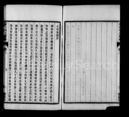 江苏何氏族谱-京江何氏家乘 [14卷].pdf电子版插图2