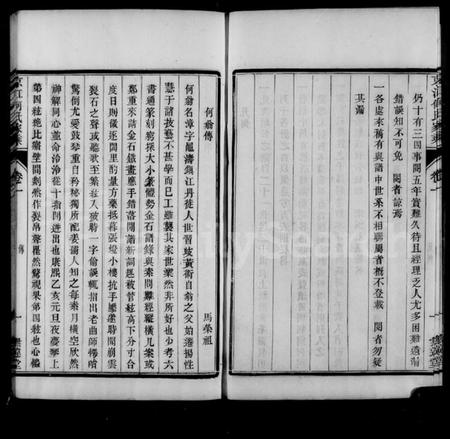 江苏何氏族谱-京江何氏家乘 [14卷].pdf电子版插图4