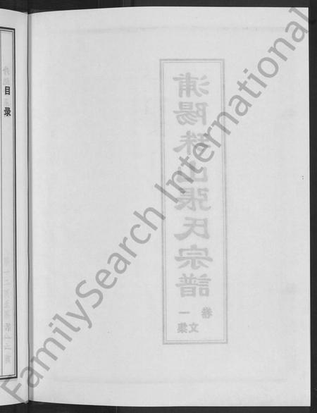 浙江张氏族谱-浦阳珠山张氏宗谱 [4卷].pdf电子版插图4