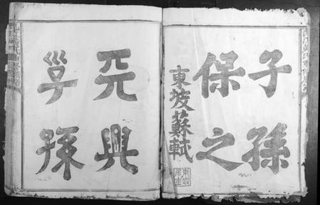 江西黄氏族谱-沇江黄氏重修族谱.pdf电子版插图2