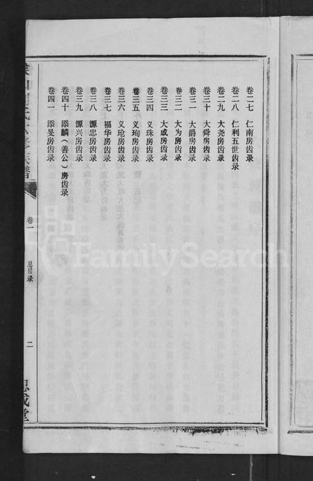 湖南刘氏族谱-侯山刘氏六修族谱 [45卷,末1卷].pdf电子版插图3