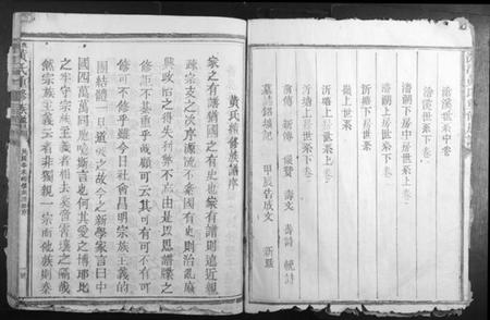 江西黄氏族谱-沇江黄氏重修族谱.pdf电子版插图4