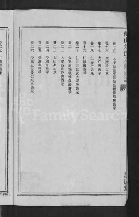 湖南刘氏族谱-侯山刘氏六修族谱 [45卷,末1卷].pdf电子版插图4