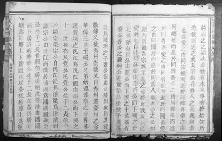 江西黄氏族谱-沇江黄氏重修族谱.pdf电子版插图5