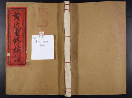 江西黄氏族谱-沇江黄氏重修族谱[各房分卷,首2卷].pdf电子版