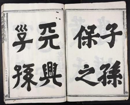 江西黄氏族谱-沇江黄氏重修族谱[各房分卷,首2卷].pdf电子版插图2