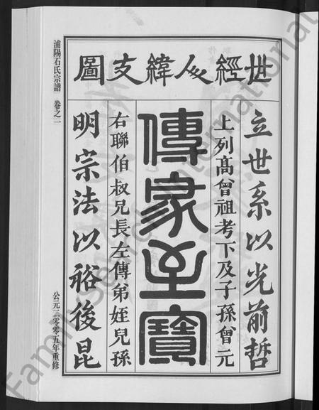 浙江石氏族谱-浦阳石氏宗谱 [11卷].pdf电子版插图3