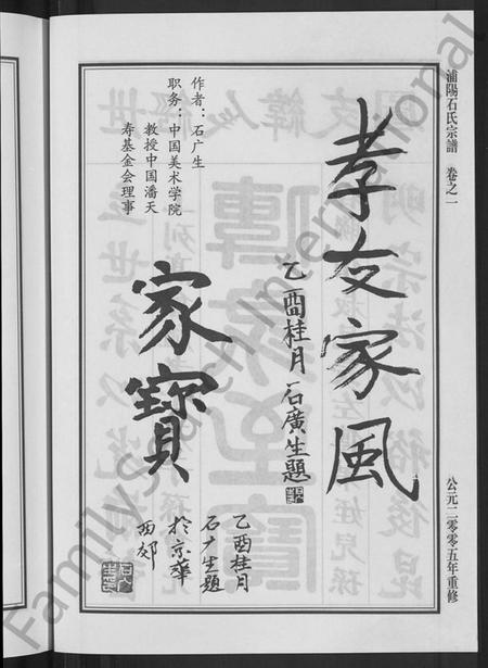 浙江石氏族谱-浦阳石氏宗谱 [11卷].pdf电子版插图4