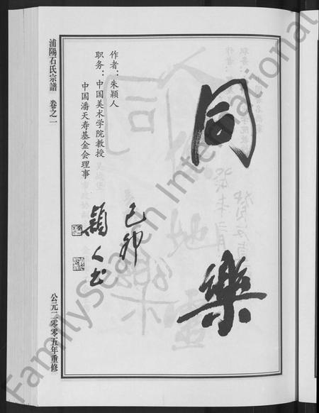 浙江石氏族谱-浦阳石氏宗谱 [11卷].pdf电子版插图5