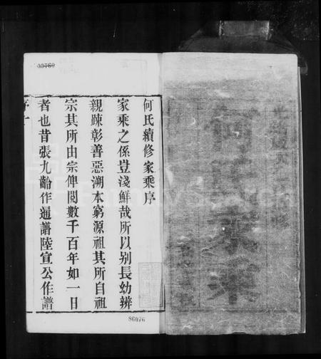 江苏何氏族谱-何氏家乘 [12卷].pdf电子版