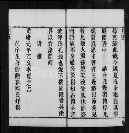 江苏何氏族谱-何氏家乘 [12卷].pdf电子版插图4