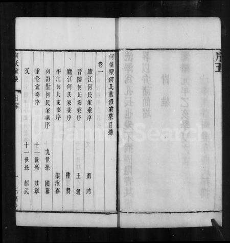 江苏何氏族谱-何氏家乘 [12卷].pdf电子版插图5