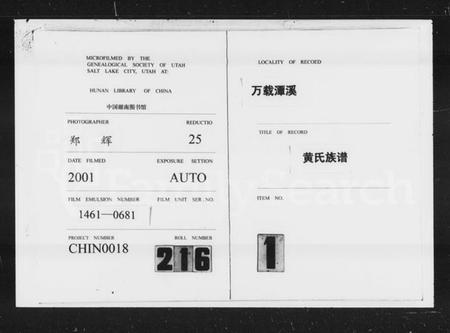 江西黄氏族谱-潭溪黄氏族谱 [20卷].pdf电子版插图3