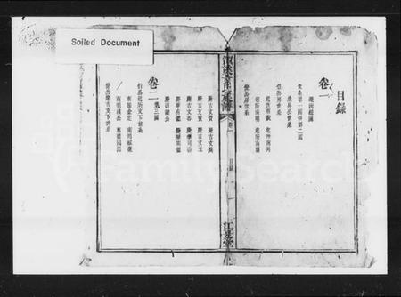 江西黄氏族谱-潭溪黄氏族谱 [20卷].pdf电子版插图5