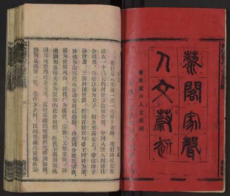 湖南刘氏族谱-枫木堂刘氏五修族谱 [20卷].pdf电子版插图2